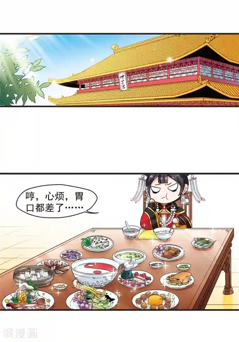 妃夕妍雪第25话 博尔济吉特荣惠2