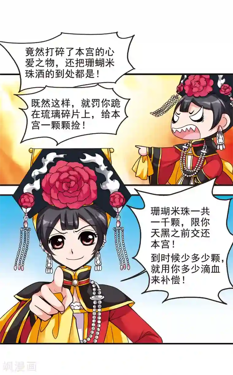 妃夕妍雪第26话 博尔济吉特荣惠3