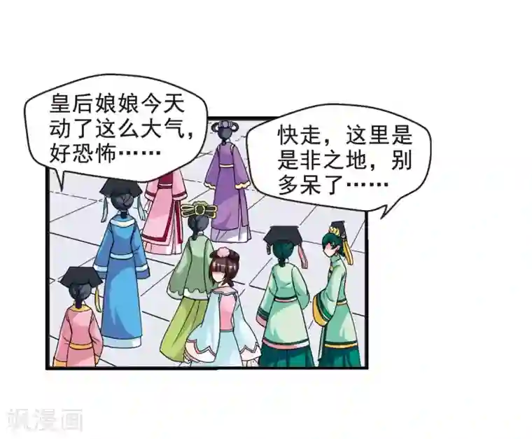 妃夕妍雪第26话 博尔济吉特荣惠3