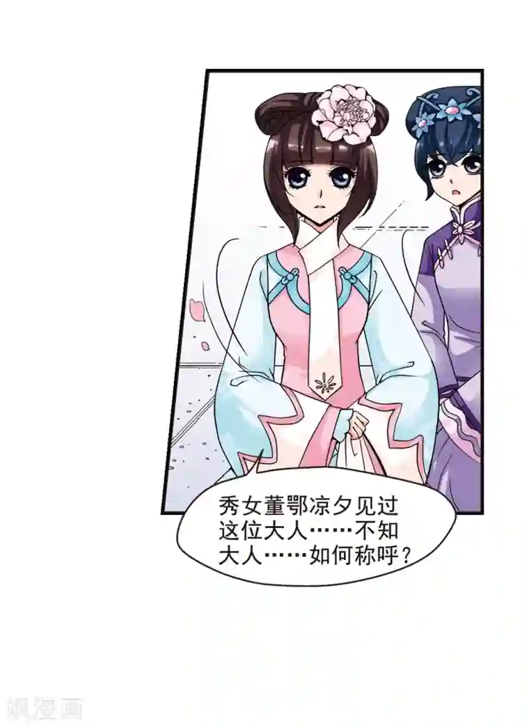 妃夕妍雪第26话 博尔济吉特荣惠3