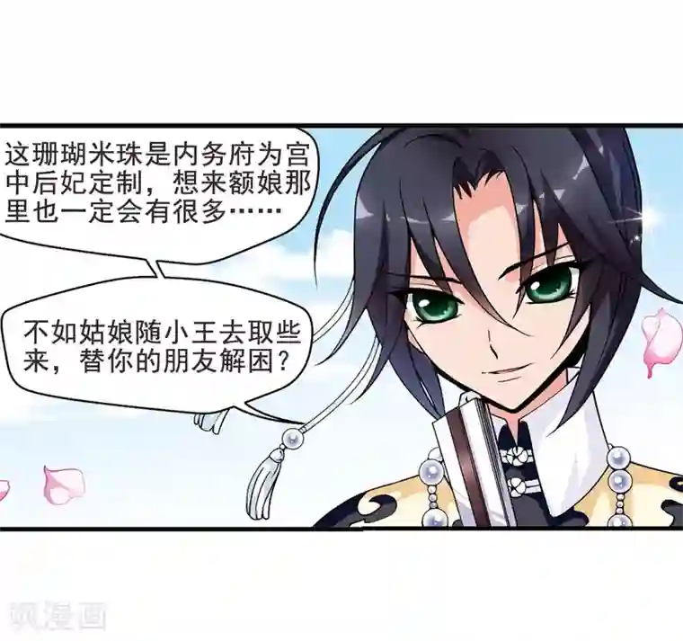 妃夕妍雪第27话 祥云结1