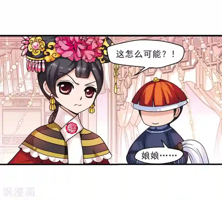 妃夕妍雪第27话 祥云结1