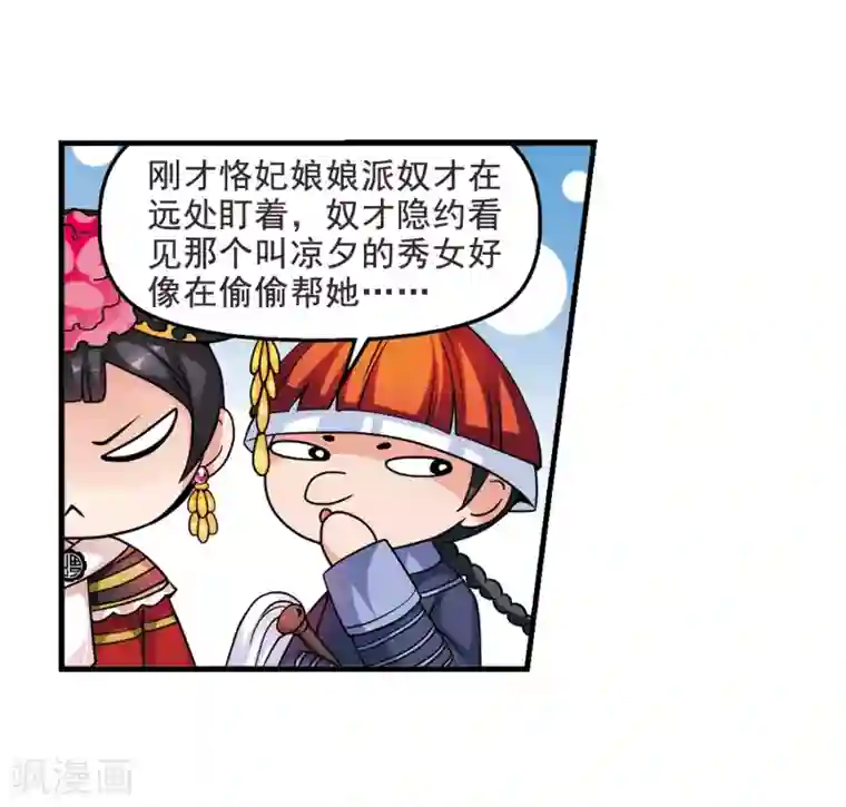 妃夕妍雪第27话 祥云结1