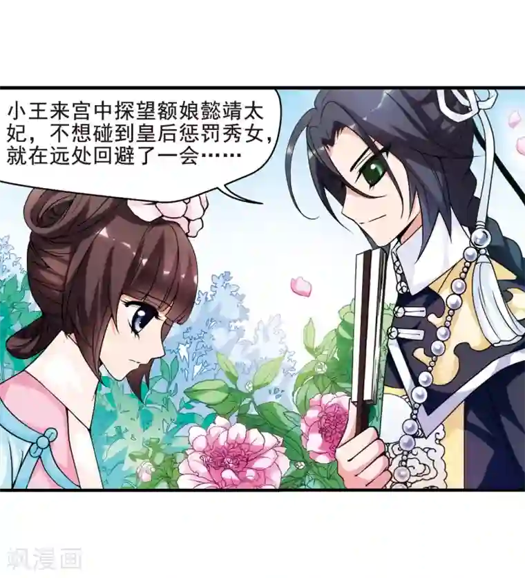 妃夕妍雪第27话 祥云结1