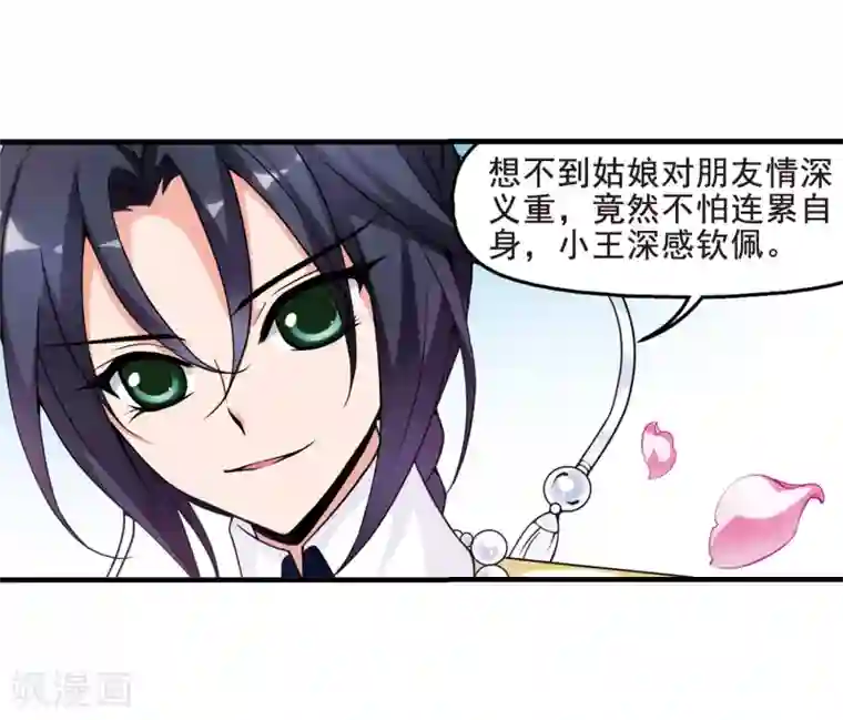 妃夕妍雪第27话 祥云结1