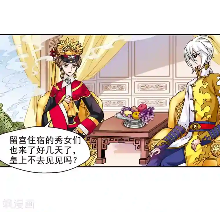 妃夕妍雪第28话 祥云结2