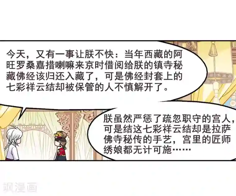 妃夕妍雪第28话 祥云结2