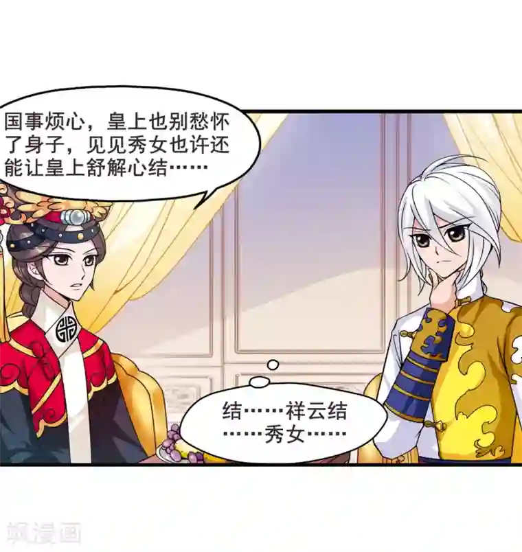 妃夕妍雪第28话 祥云结2