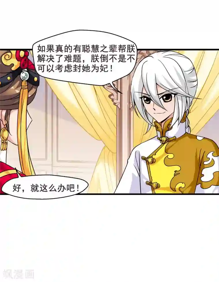 妃夕妍雪第28话 祥云结2