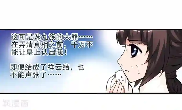 妃夕妍雪第29话 祥云结3