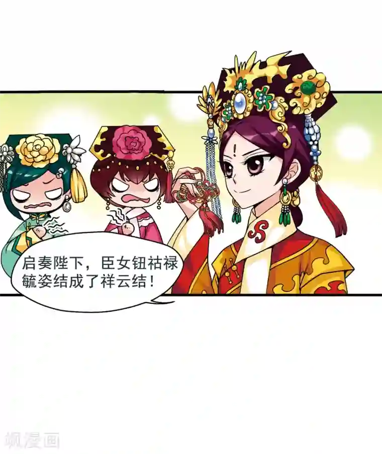 妃夕妍雪第29话 祥云结3