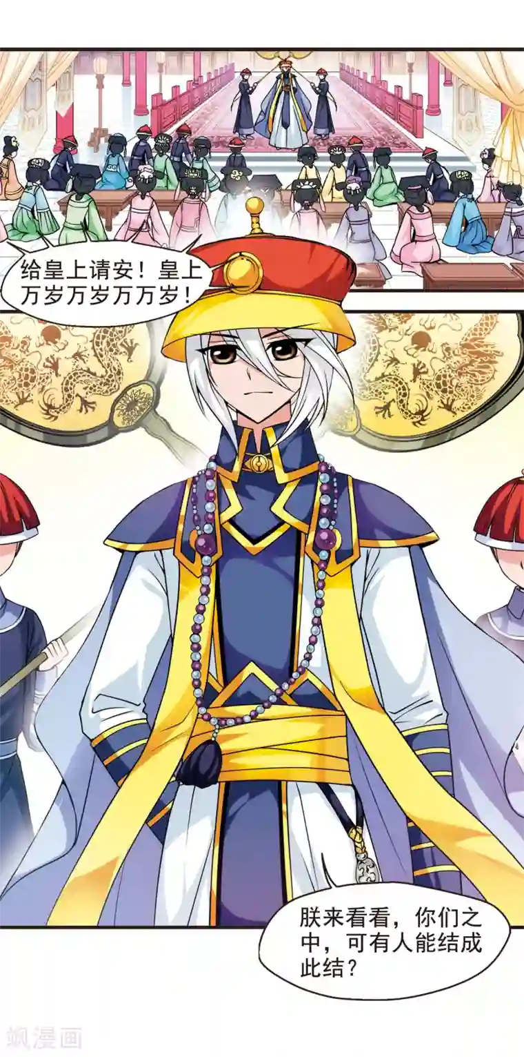 妃夕妍雪第29话 祥云结3