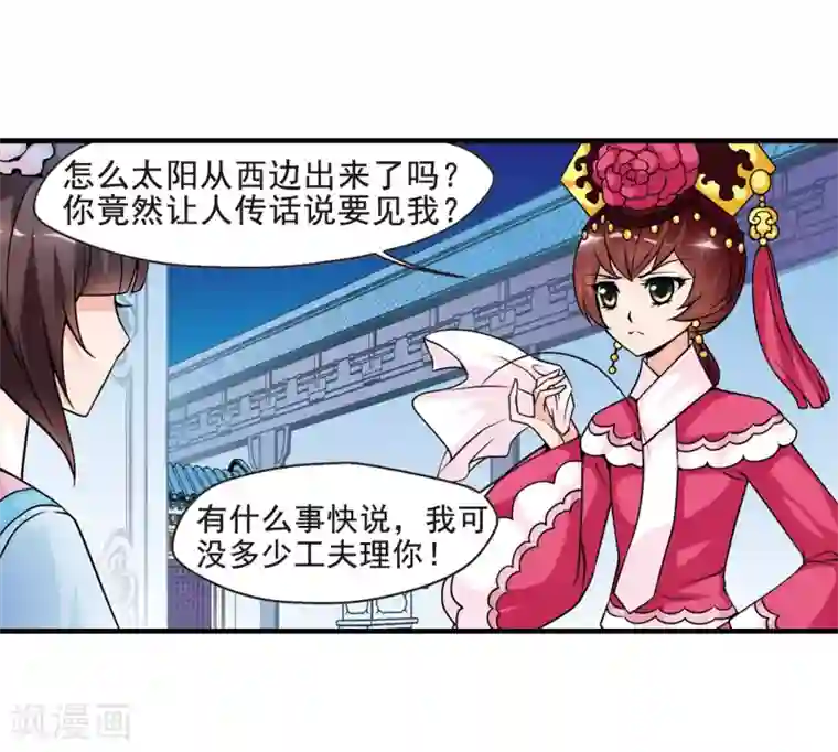 妃夕妍雪第30话 献舞1