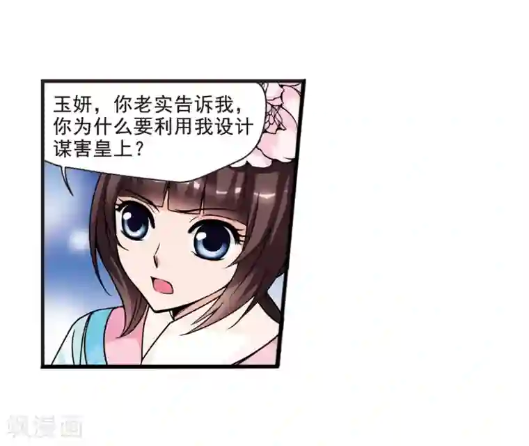 妃夕妍雪第30话 献舞1