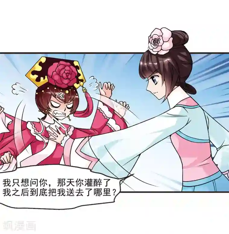 妃夕妍雪第30话 献舞1