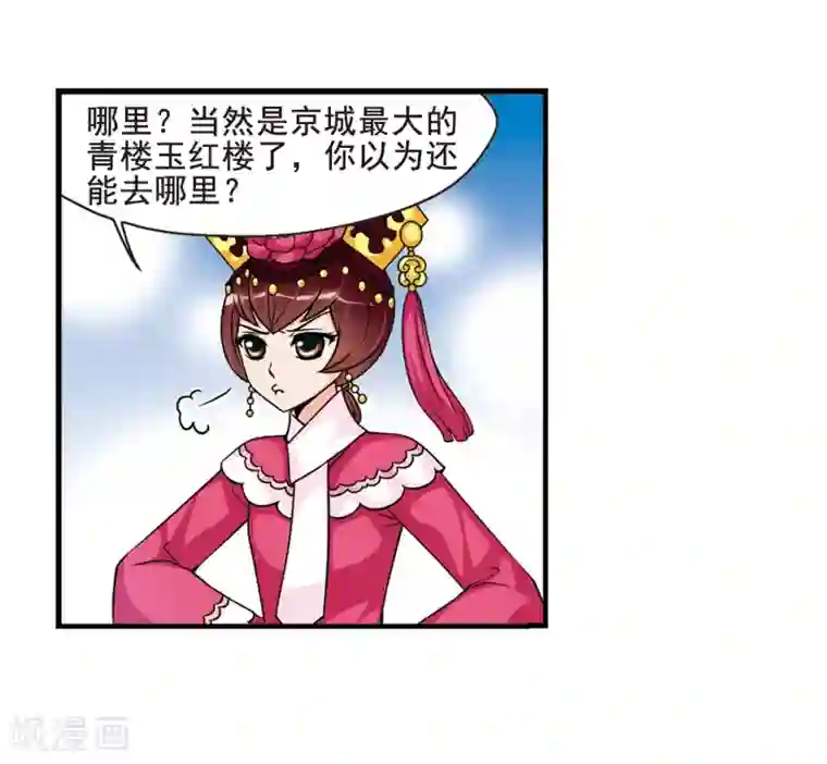 妃夕妍雪第30话 献舞1