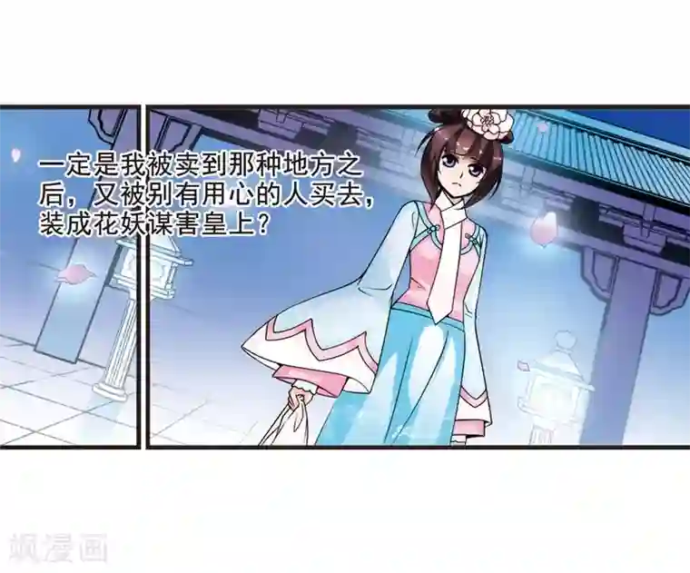 妃夕妍雪第30话 献舞1