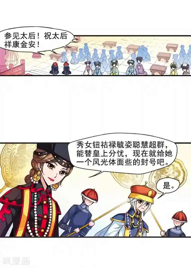 妃夕妍雪第30话 献舞1