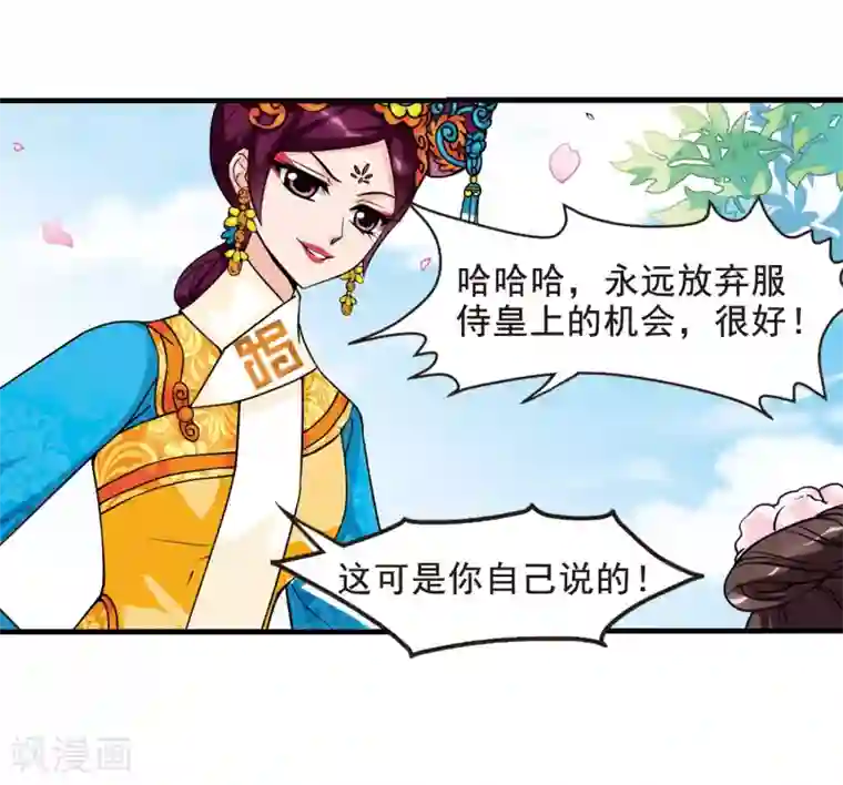 妃夕妍雪第31话 献舞2