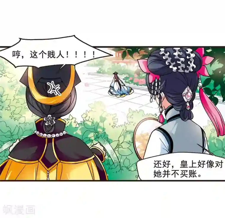 妃夕妍雪第32话 献舞3