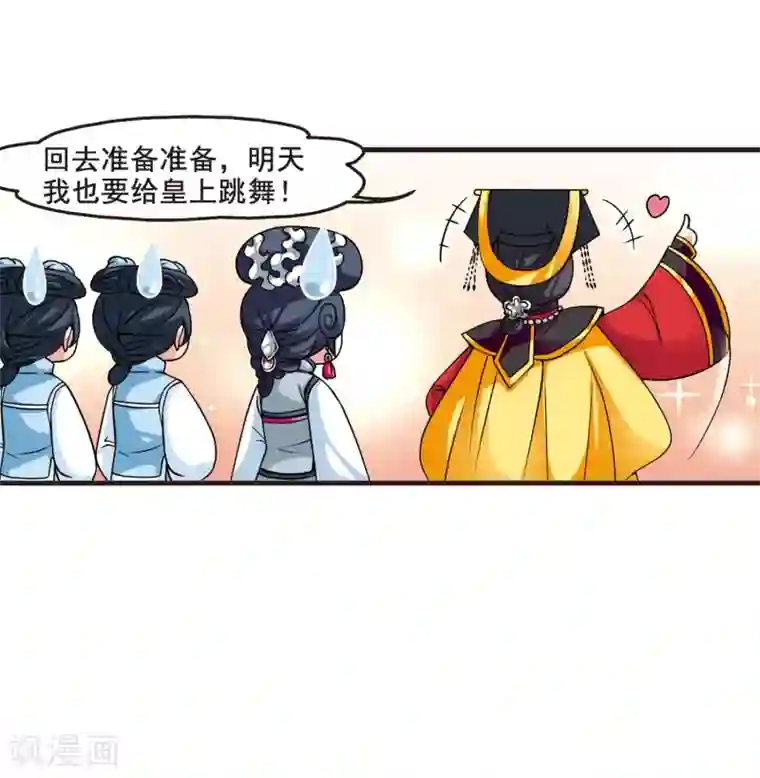 妃夕妍雪第32话 献舞3