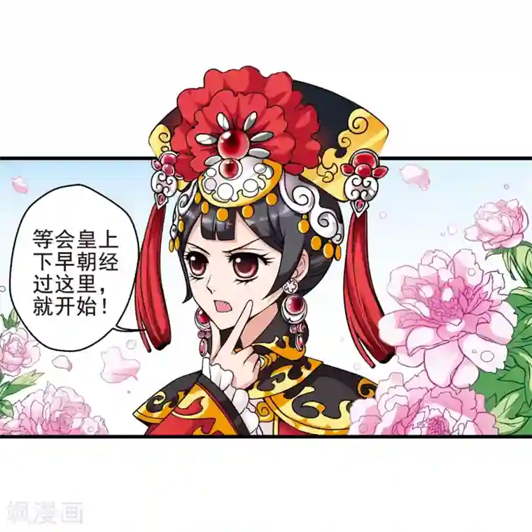 妃夕妍雪第32话 献舞3