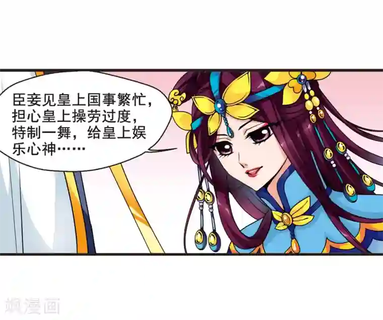 妃夕妍雪第32话 献舞3