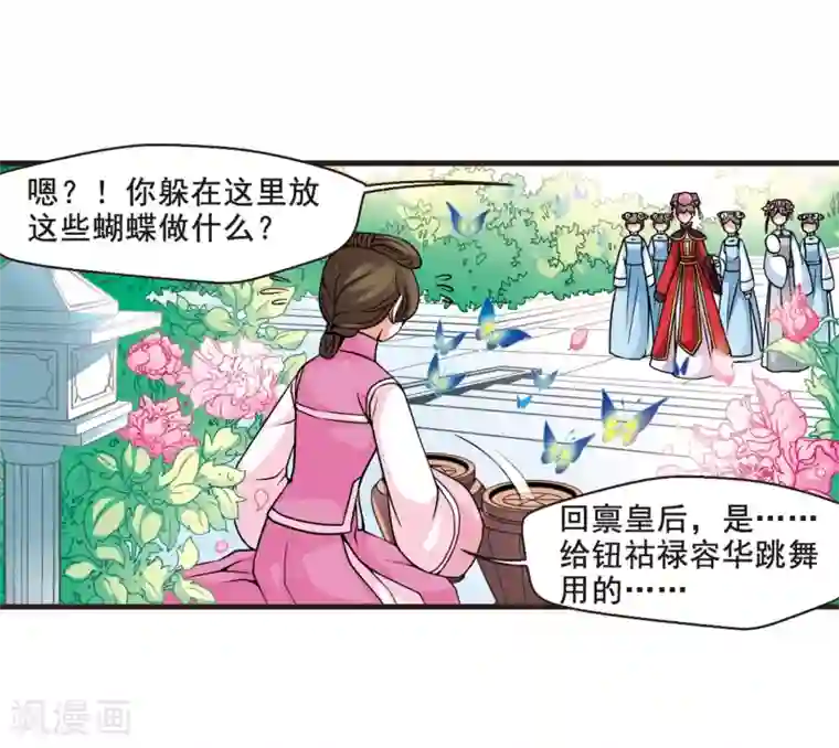 妃夕妍雪第32话 献舞3