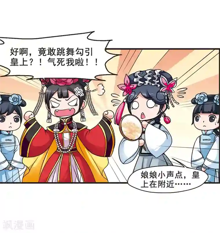 妃夕妍雪第32话 献舞3