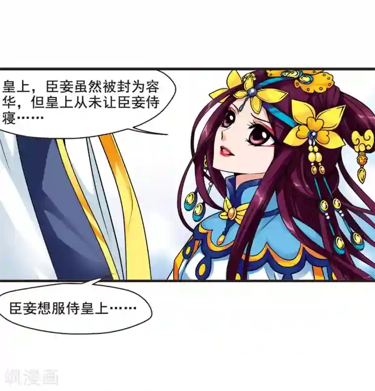 妃夕妍雪第32话 献舞3