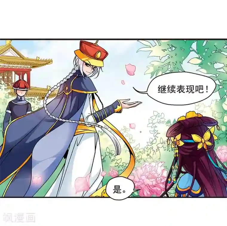 妃夕妍雪第32话 献舞3