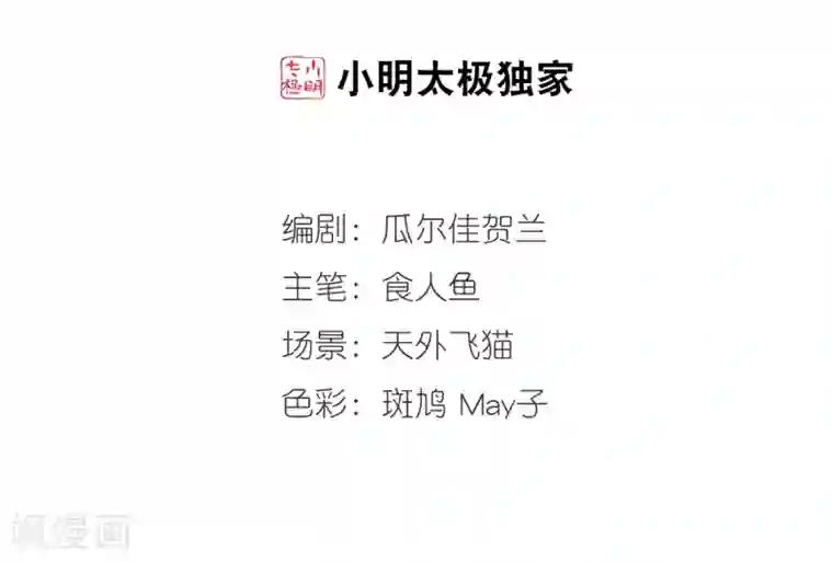 妃夕妍雪第33话 转眼不同1