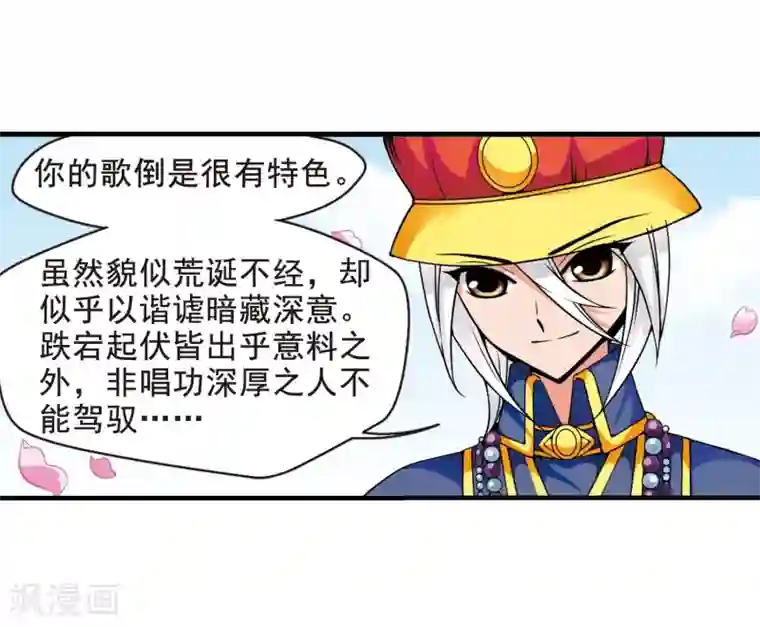 妃夕妍雪第33话 转眼不同1