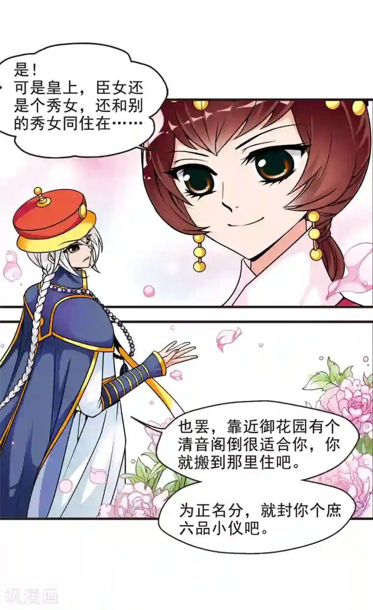 妃夕妍雪第33话 转眼不同1