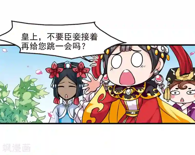 妃夕妍雪第33话 转眼不同1