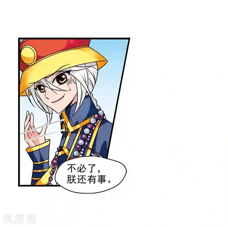 妃夕妍雪第33话 转眼不同1