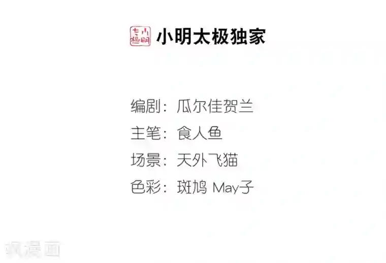 妃夕妍雪第34话 转眼不同2