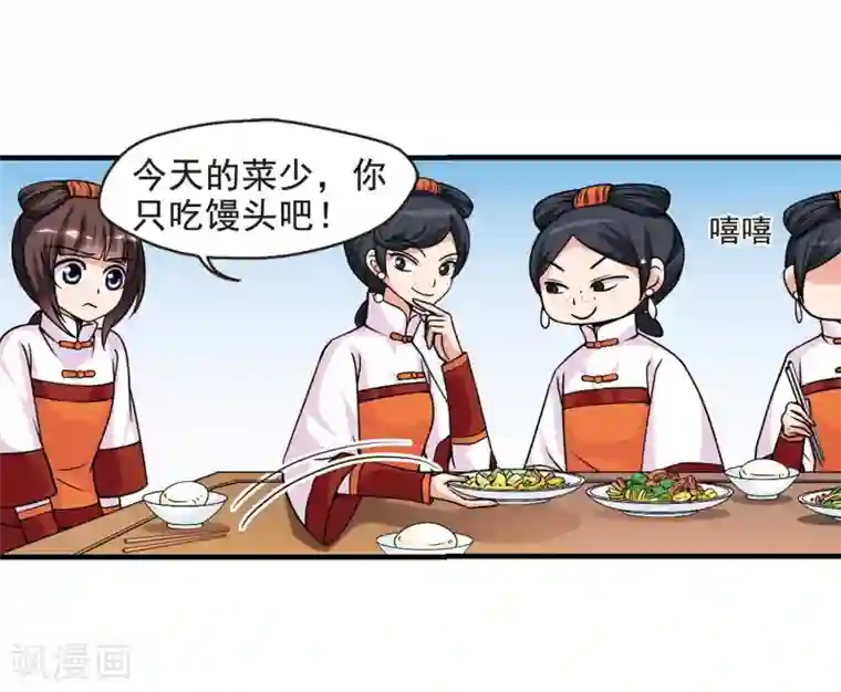 妃夕妍雪第34话 转眼不同2