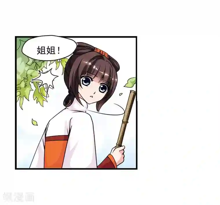 妃夕妍雪第34话 转眼不同2