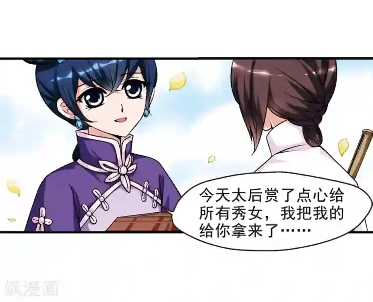 妃夕妍雪第34话 转眼不同2