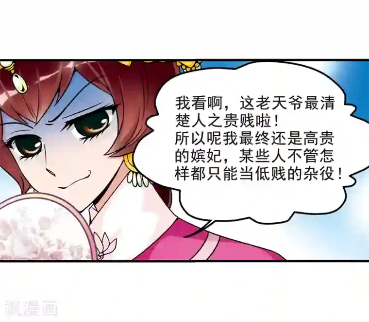 妃夕妍雪第34话 转眼不同2