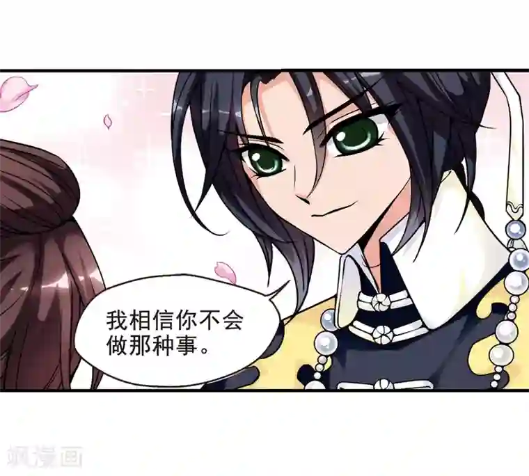 妃夕妍雪第35话 转眼不同3