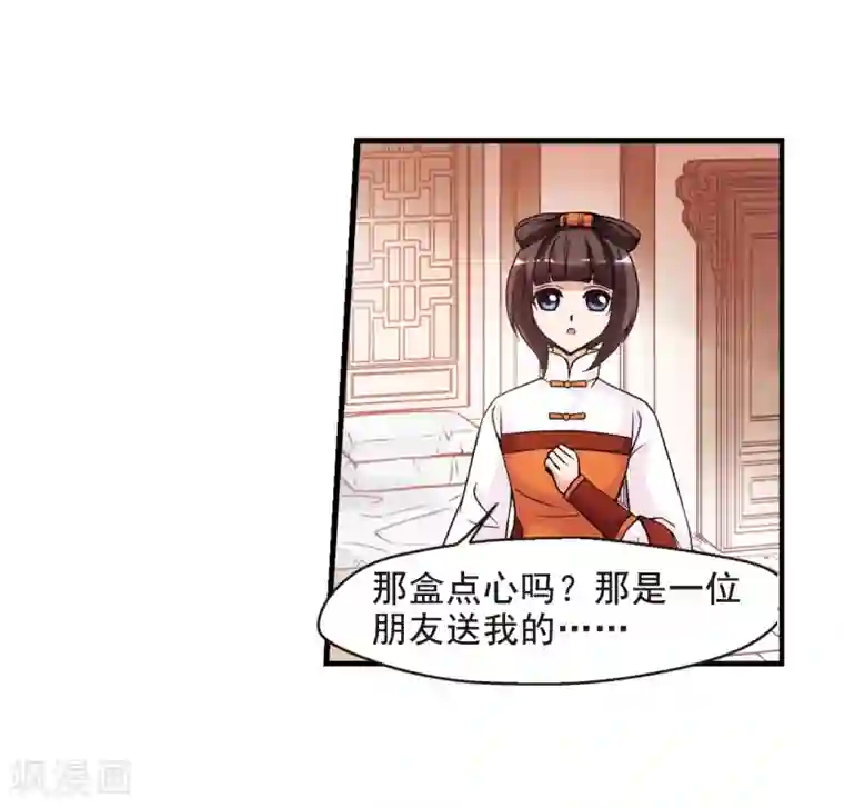 妃夕妍雪第35话 转眼不同3