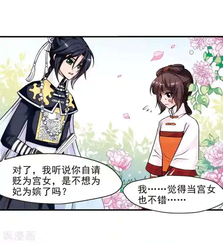 妃夕妍雪第35话 转眼不同3