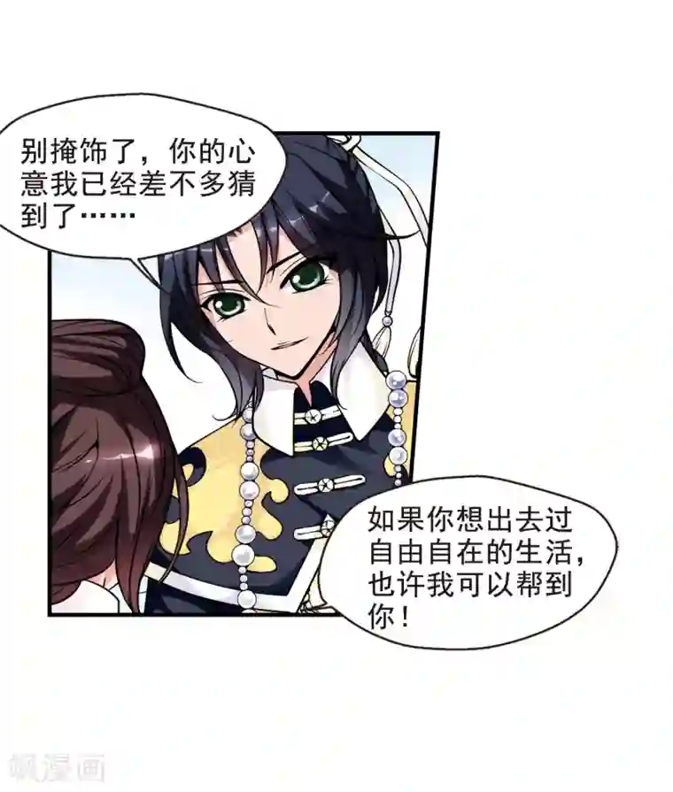 妃夕妍雪第35话 转眼不同3