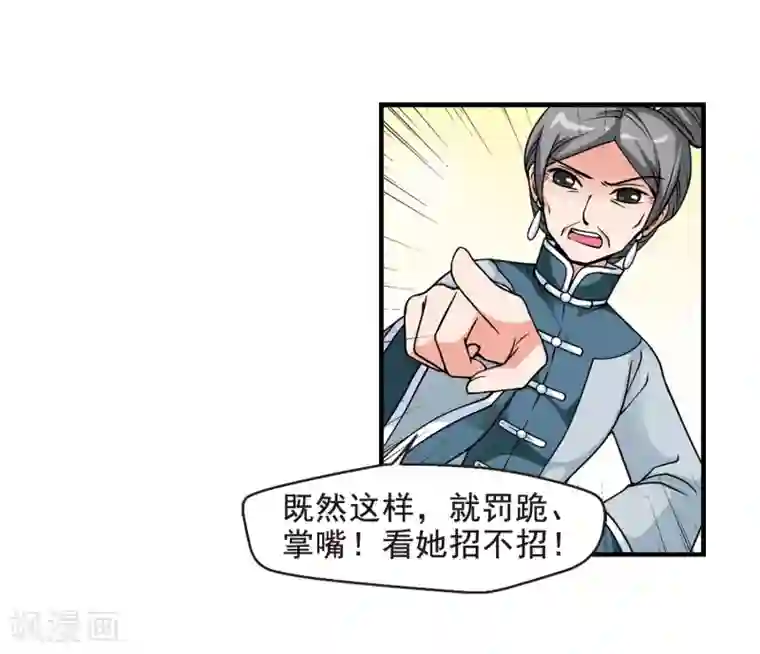 妃夕妍雪第35话 转眼不同3