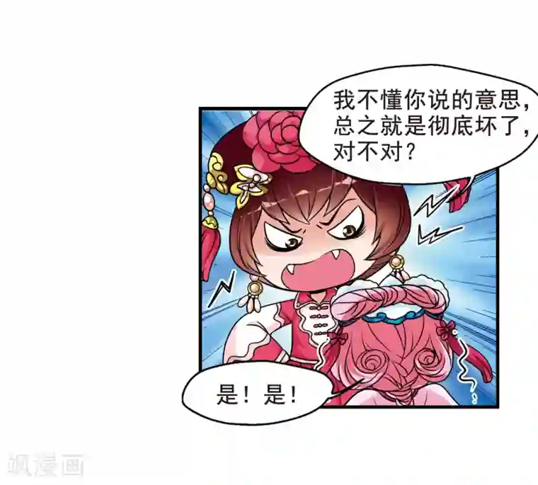 妃夕妍雪第36话 红叶清溪1