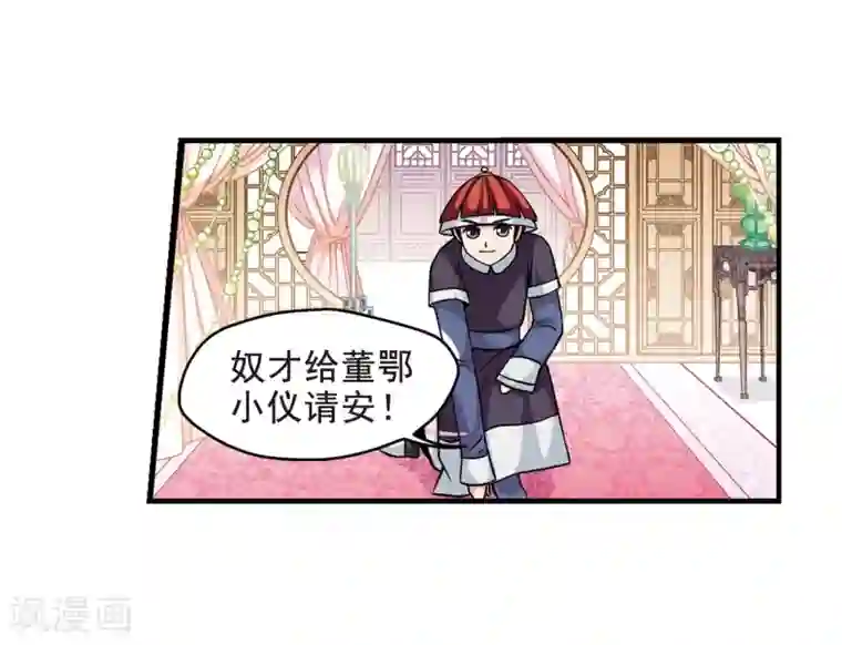 妃夕妍雪第36话 红叶清溪1