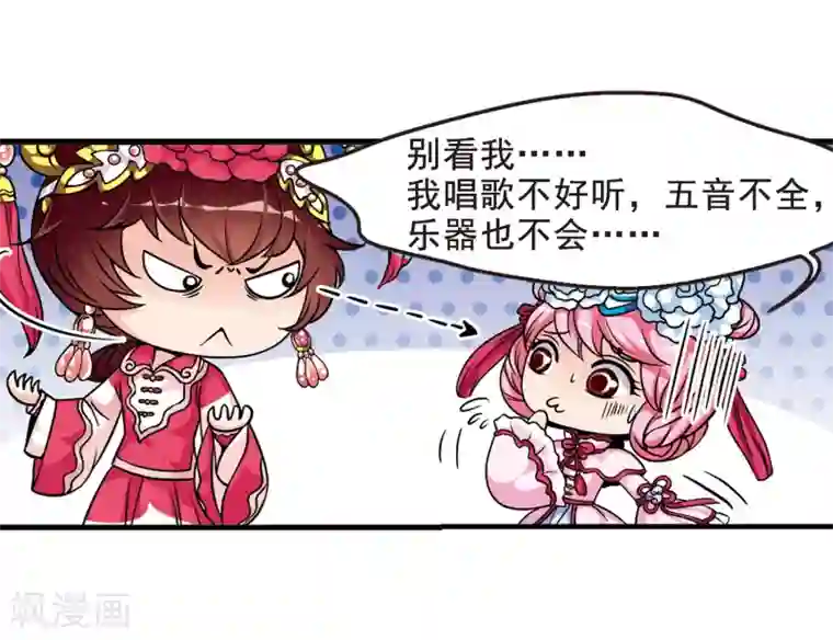 妃夕妍雪第36话 红叶清溪1