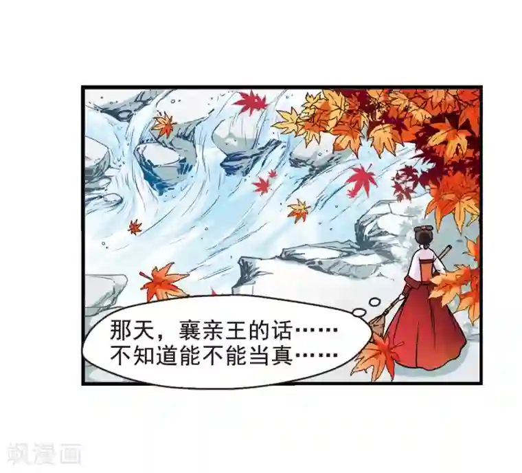 妃夕妍雪第36话 红叶清溪1